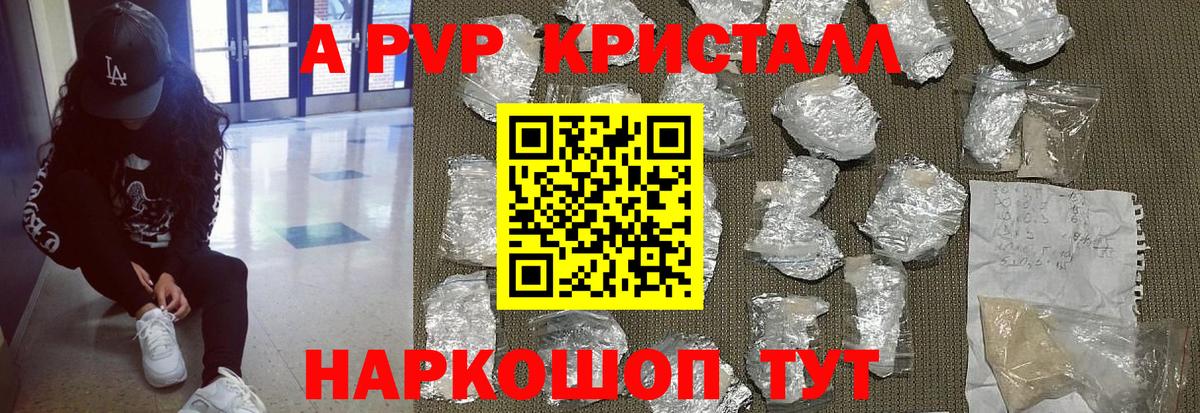Долгопрудный  APVP Crystall  A PVP мука  Вход с VPN  купить наркотик  Alpha-PVP СК  A-PVP 