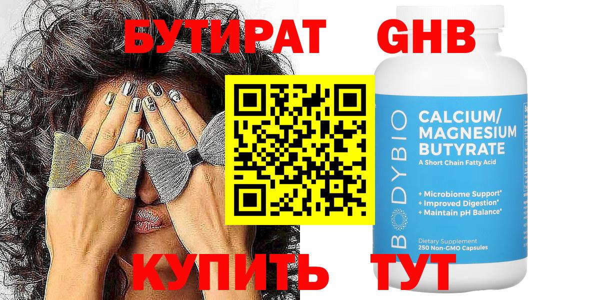 Бутират 99% Долгопрудный