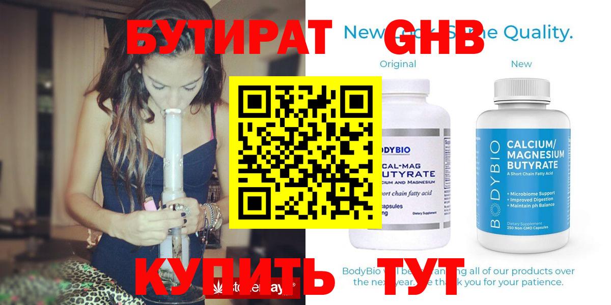 Бутират оксибутират  Вход с VPN  Долгопрудный 