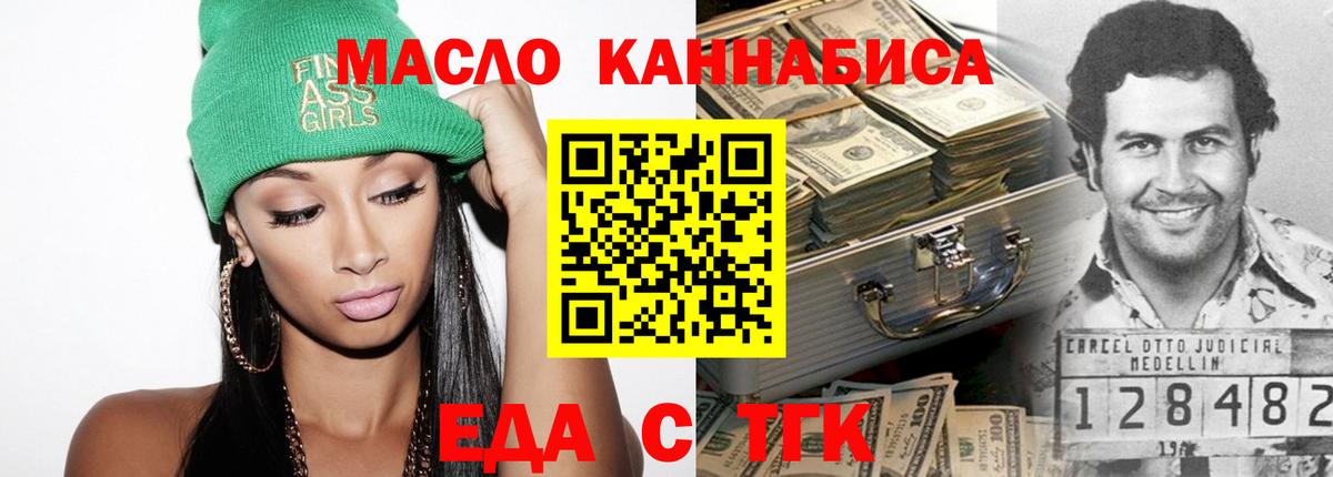 Еда ТГК конопля Долгопрудный