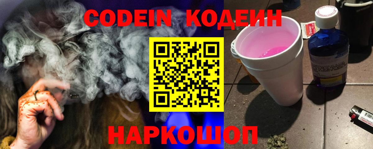 Кодеиновый сироп Lean напиток Lean (лин) Долгопрудный