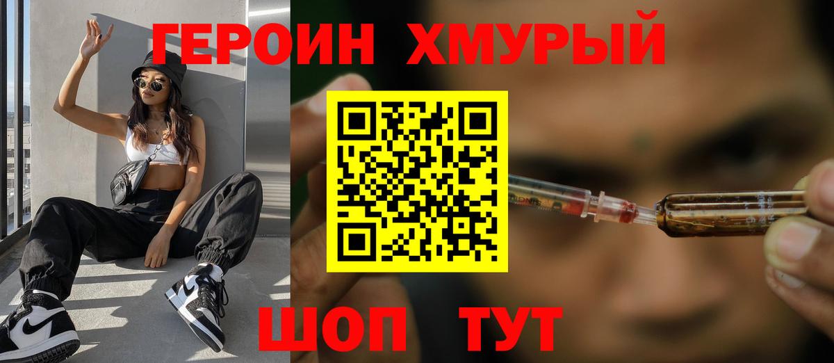 ГЕРОИН хмурый  Вход с VPN  Долгопрудный 