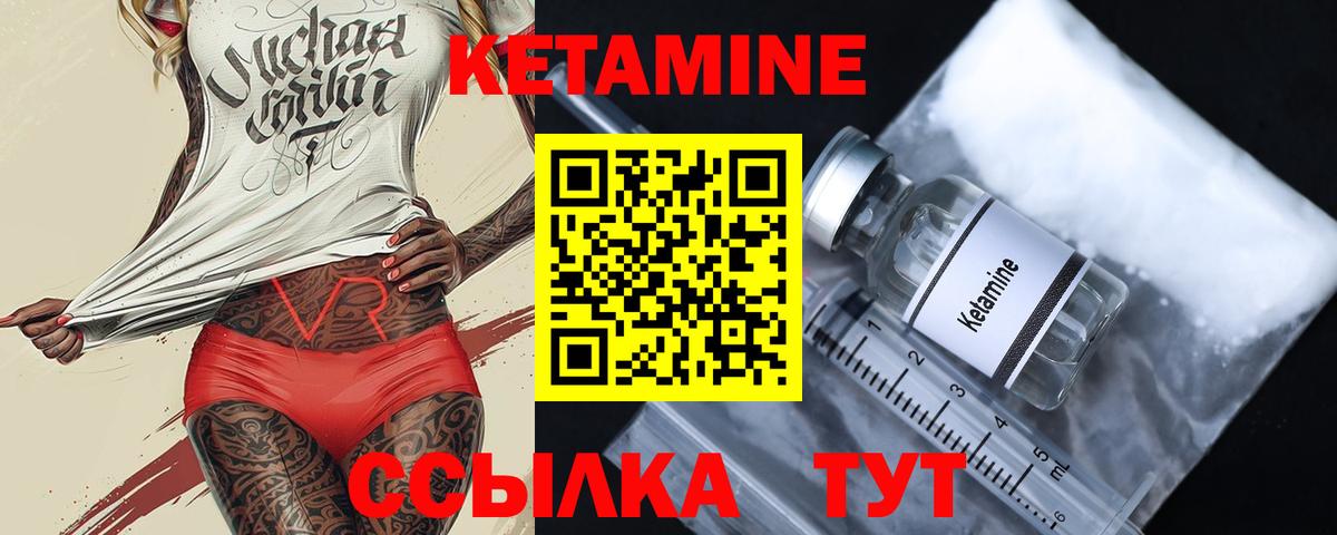 Кетамин VHQ Долгопрудный