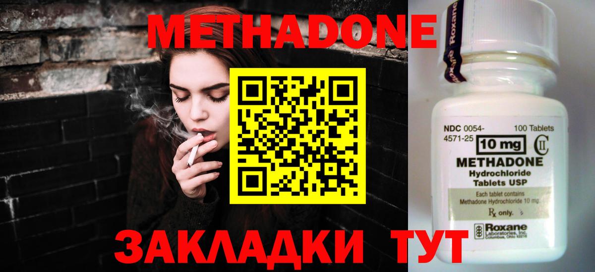 Долгопрудный  Метадон methadone  МЕТАДОН мёд  Вход с VPN 