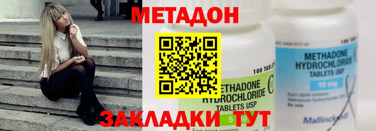 Метадон кристалл Долгопрудный