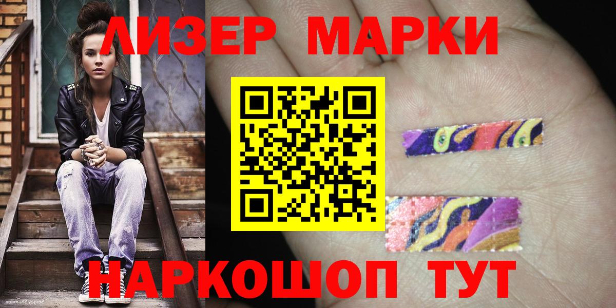 Наркотические марки 1,8мг Долгопрудный
